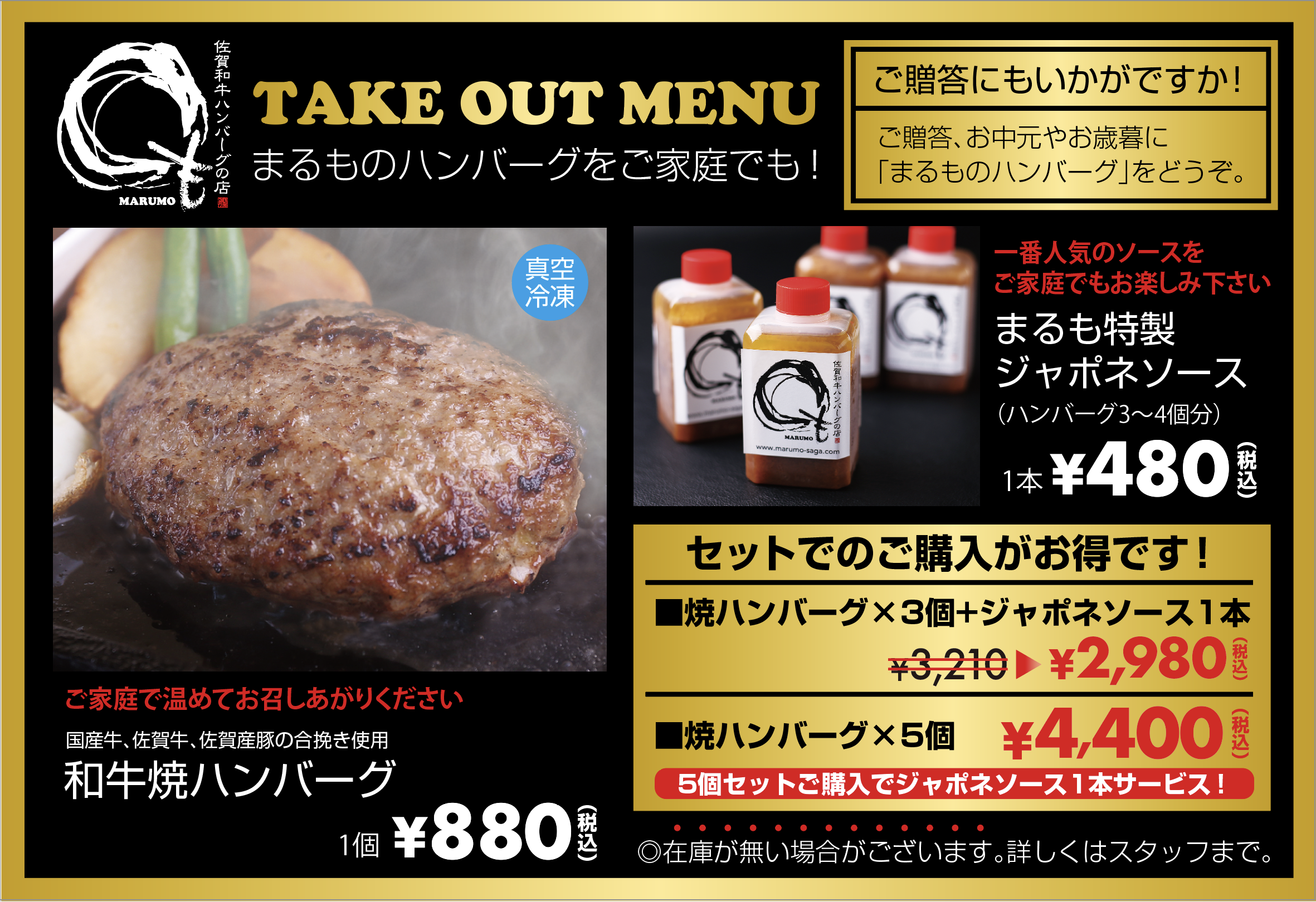 “まるも”のハンバーグをご家庭でもお楽しみ頂けます。まるもの看板メニュー、黒毛和牛ハンバーグはお持ち帰りが可能です。また、パン粉をつけて揚げますとメンチカツとしてもお楽しみ頂けます。